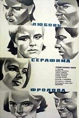 Любовь Серафима Фролова main poster