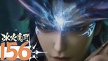 冰火魔厨 1x156 (S01E156)