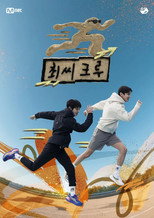 Choi Crew poster