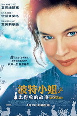 波特小姐