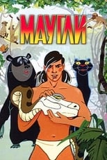 Poster for Adventures of Mowgli Season 1