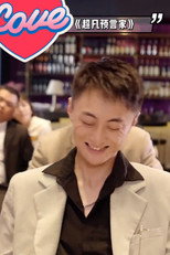 超凡预言家 poster