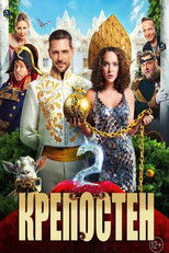 Крепостен 2