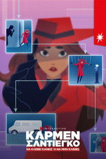 Κάρμεν Σαντιέγκο: Να Κλέβει Κανείς ή να μην Κλέβει;