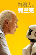 机器人与弗兰克