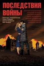 Poster di Последствия войны