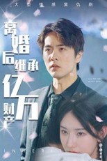 离婚后继承亿万财产 poster