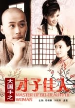 Poster for Master of Go: Beautiful Woman