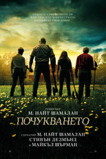 Почукването