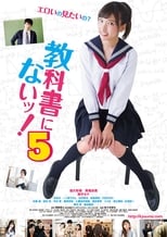 Poster di 教科書にないッ！5