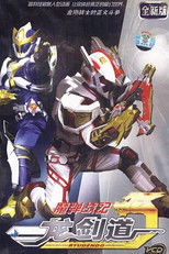 魔弹战记龙剑道