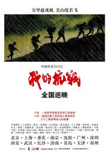 My Anti-Japanese War (2010) poster