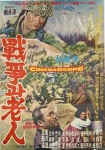 Poster for The War and an Old Man