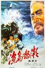 Poster for Furious Tides on the Fishing Island