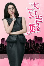 Will You Marry Me and My Family (2010)