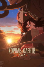 Король оленів