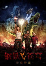 钢铁苍穹2：即临种族