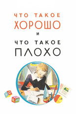 What Is Good and What Is Bad