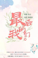 We At That Time (2021) poster