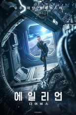 에일리언: 디어비스