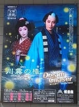 Poster for The Kawagiri Bridge / Dream Chaser