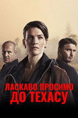 Ласкаво просимо до Техасу