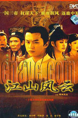 明末风云 (2005) poster