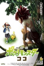 Image Pokemon the Movie Secrets of the Jungle (2020) โปเกมอน เดอะ มูฟวี่ ความลับของป่าลึก