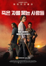 죽은 자를 묻는 사람들