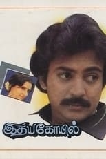 Idhaya Kovil (1985)