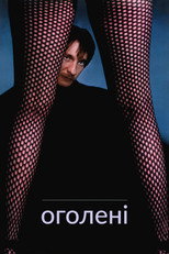 Оголені (1993)