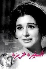 Lady Aziza poster movie