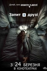 Запит у друзі (2016)