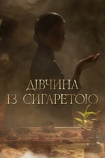 Дівчина із сигаретою (2023)