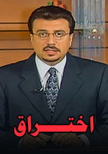 برنامج: إختراق (2001) poster