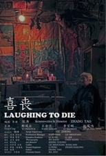 喜丧