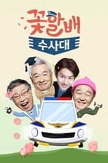 Flower Grandpa Investigative Team (2014)