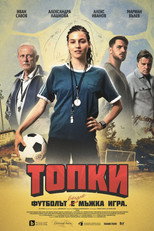 Топки