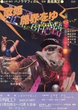 Diva in the Netherworld poster movie