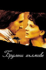 Брулени хълмове