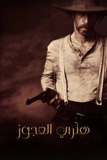 Old Henry | هنري العجوز