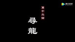 寻龙