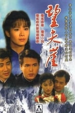 Poster for 望夫崖