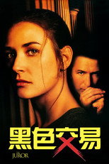 危险机密