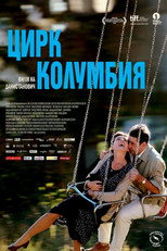Цирк Колумбия