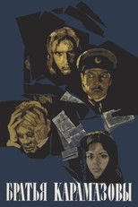 Братья Карамазовы