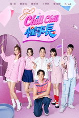 Chill Chill 懂事长 poster