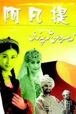 Nonton 纳斯尔丁·阿凡提 (2004)