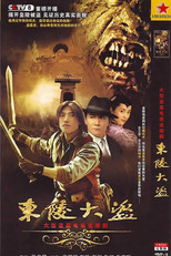 东陵大盗 (2008) poster