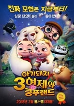 Poster for The Three Little Pigs and KungFu Land